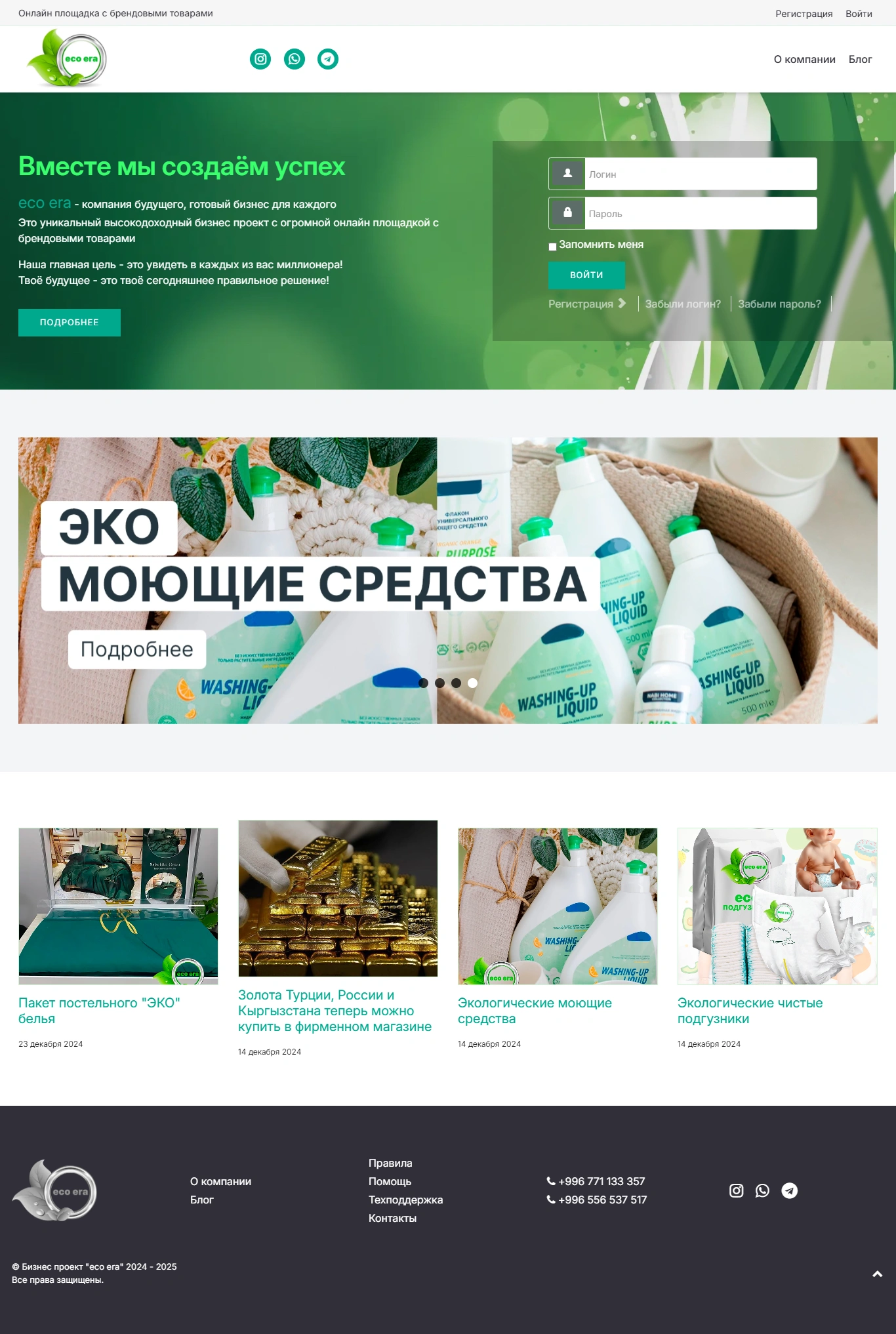 Онлайн-магазин