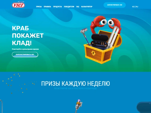 Сайт для промо-акции