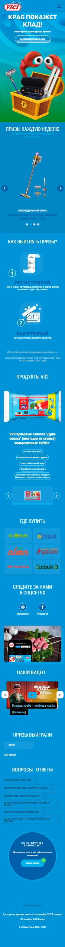 Сайт для промо-акции Сайт для промо-акции