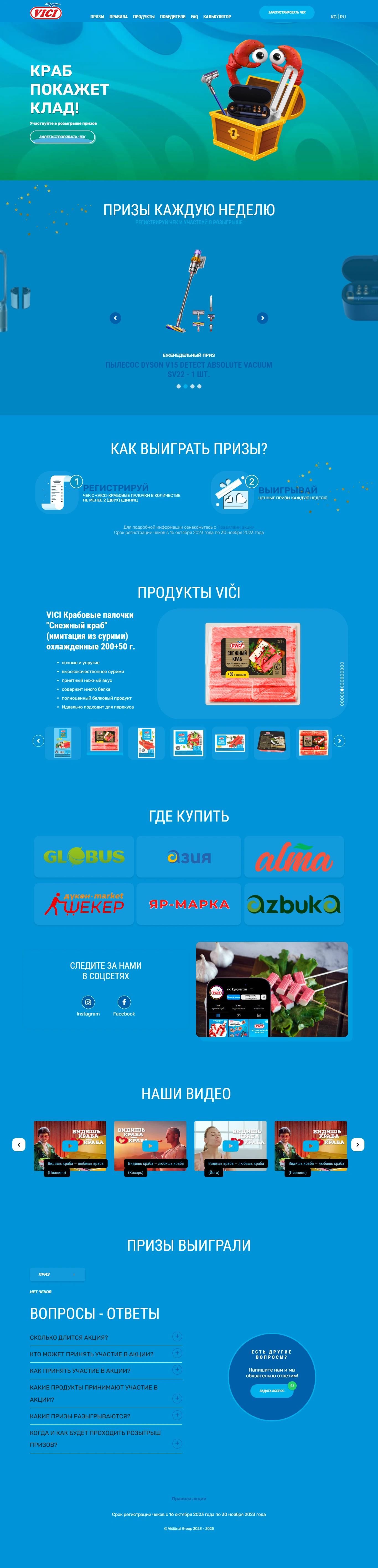 Сайт для промо-акции Сайт для промо-акции
